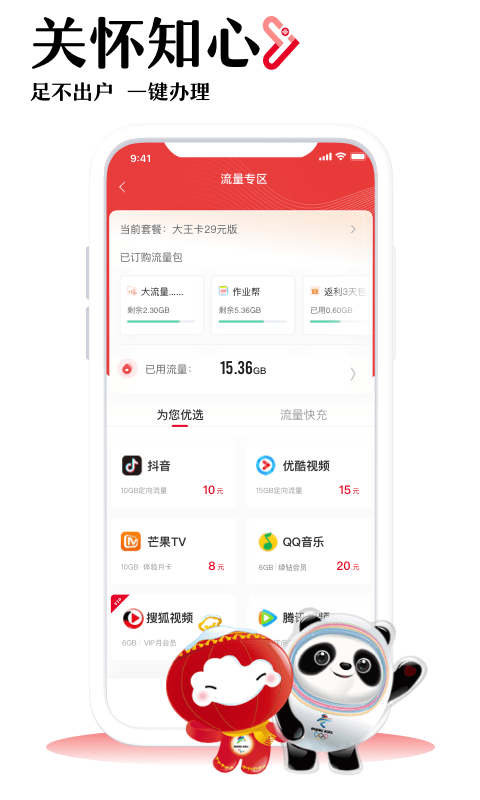 中国联通网上营业厅 v11.3 安卓版 2