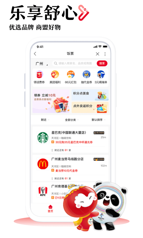 中国联通网上营业厅 v11.3 安卓版 3
