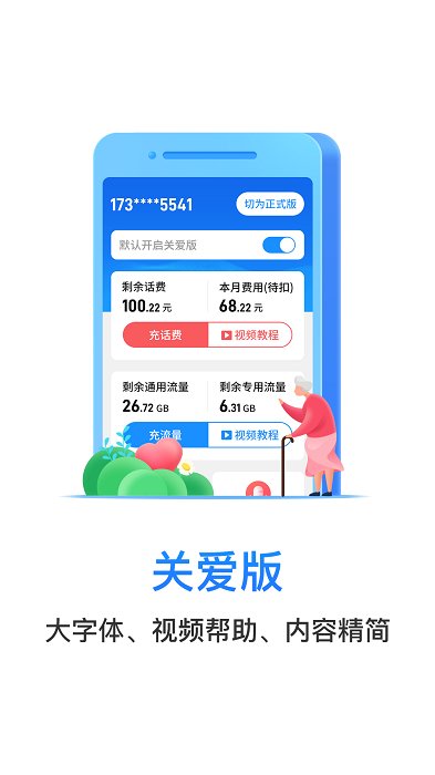 中国电信网上营业厅手机版 v11.2.0 安卓版 0