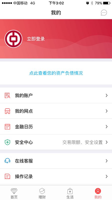 中国银行客户端ios版 v8.2.4 iPhone版 0