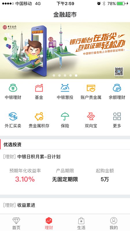 中国银行客户端ios版 v8.2.4 iPhone版 1