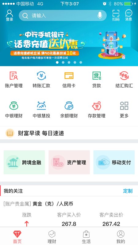 中国银行客户端ios版 v8.2.4 iPhone版 2