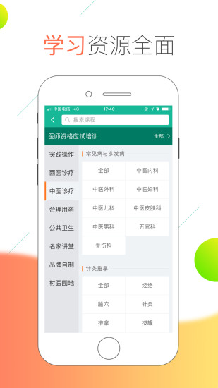 医线通app v2.5.1.1 安卓版 2