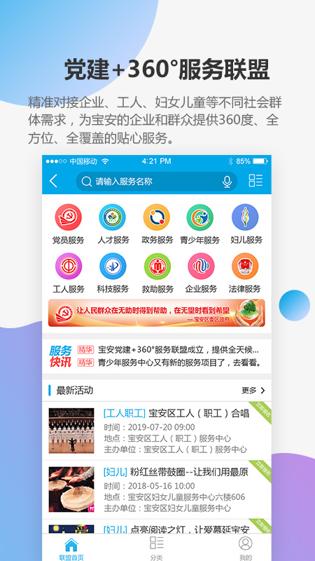 宝安通官方版 v3.5.9.6 安卓版 3