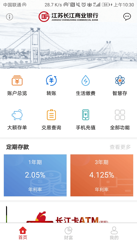 江苏长江商业银行app v3.4.3 安卓版 2