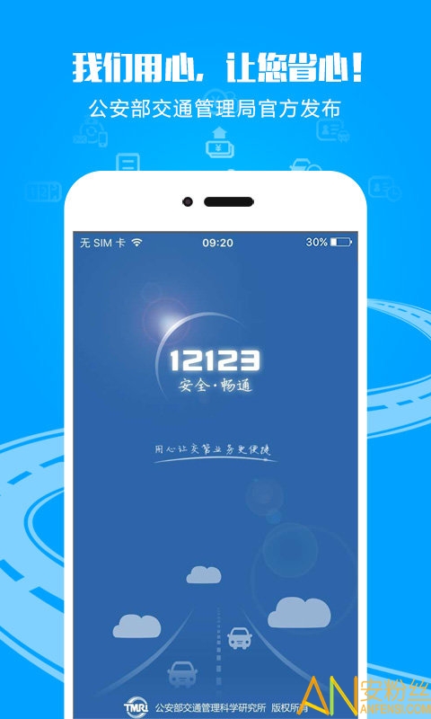 交管12123苹果版app v3.0.2 iphone最新版本3