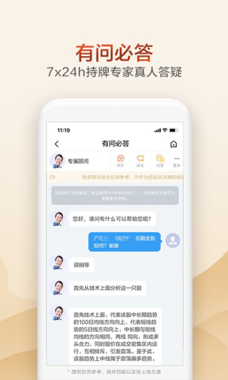 广发证券app官方版(广发易淘金) v11.4.1.0 安卓版 1