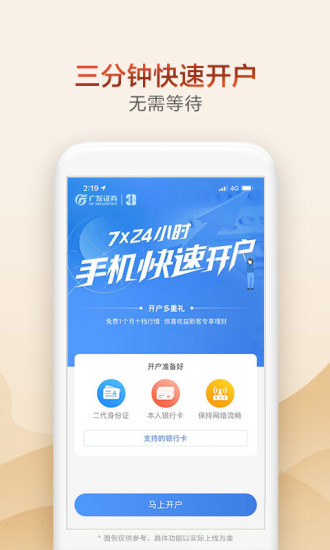 广发证券app官方版(广发易淘金) v11.4.1.0 安卓版 2