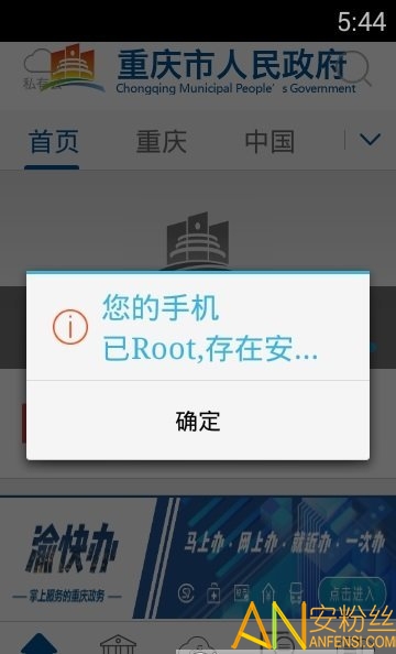 重庆政务服务平台官方版(重庆市政府) v3.3.1 安卓版 3