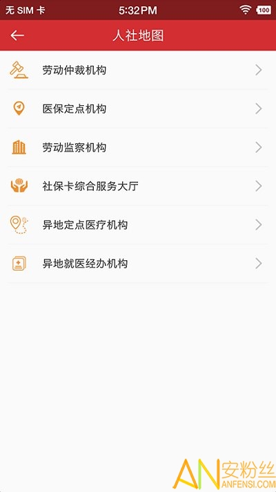 吉林智慧人社网上办事大厅app v0.9.8 安卓手机版 1