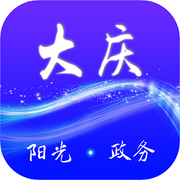 大庆政务服务网app最新版本