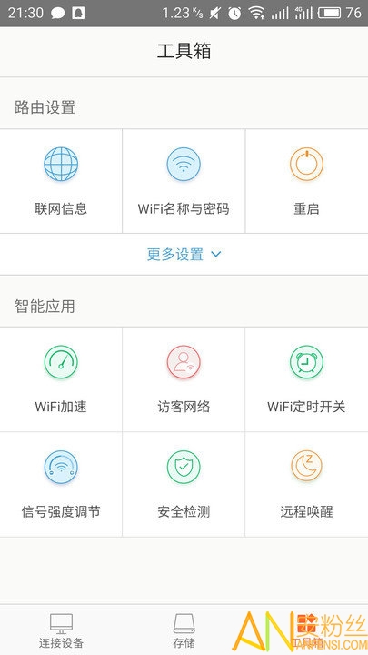 腾达路由app(Tenda WiFi) v3.6.1 安卓官方版 1