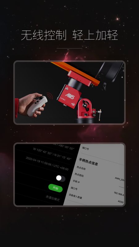 asi赤道仪app v1.4 安卓版 0