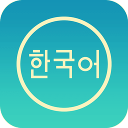 韩语翻译专家app