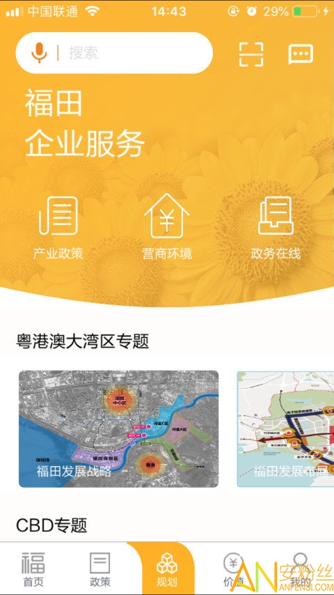 福田企业服务app v2.5 安卓版 0