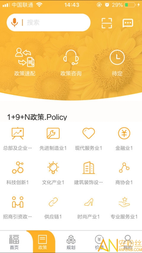 福田企业服务app v2.5 安卓版 1