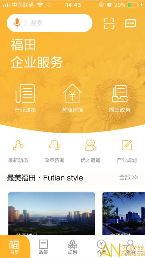 福田企业服务app v2.5 安卓版 2
