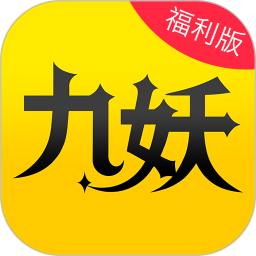 九妖游戏交易app官方版