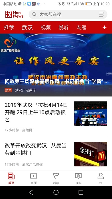 汉新闻官方版 v4.0.3 安卓免费版 2