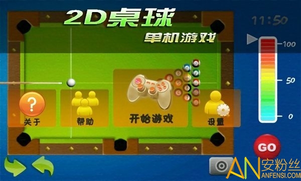 2d桌球单机版 v2024.2.19 安卓版 1