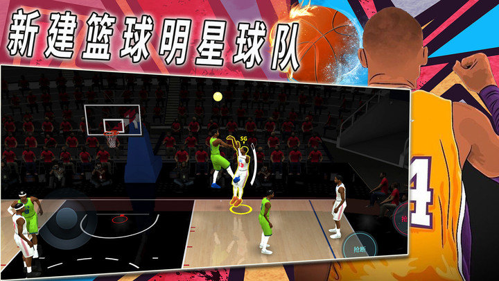 篮球战术比赛游戏下载