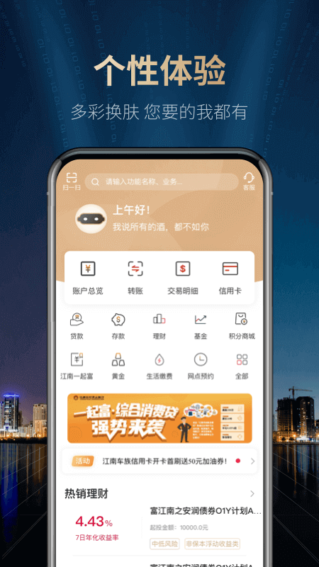 江南农商行app v3.3.0 安卓最新版 0