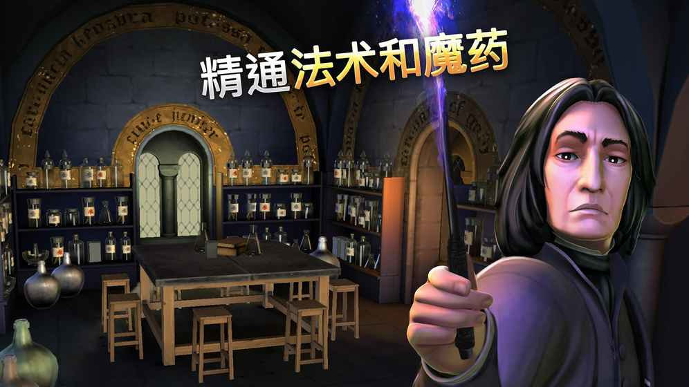 哈利波特霍格沃茨之谜游戏 v5.3.0 安卓中文完整版 2