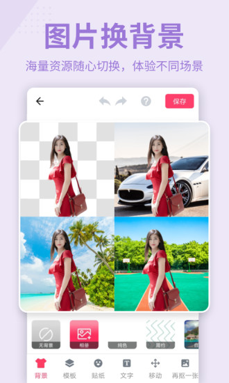 抠图p图秀app v7.8.14 安卓版 1