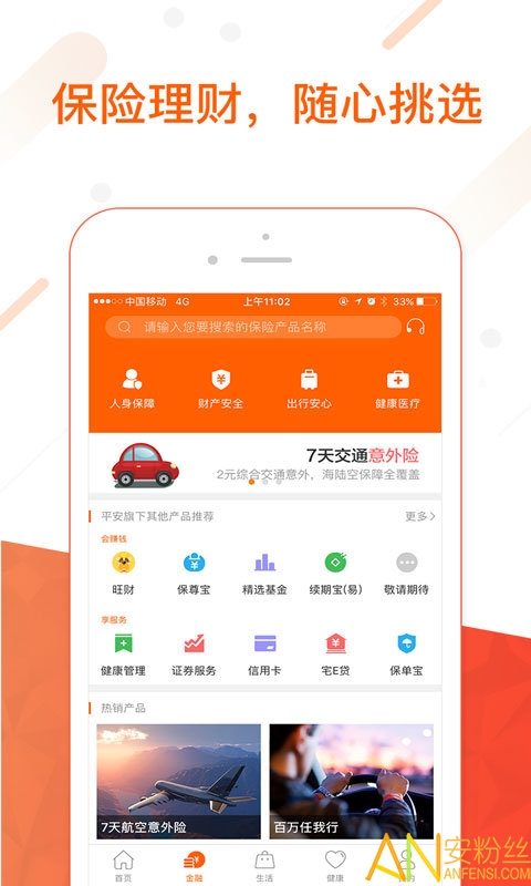中国平安e服务app(平安金管家) v8.21.01 安卓版 0