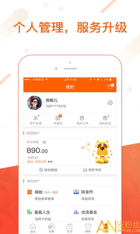 中国平安e服务app(平安金管家) v8.21.01 安卓版 2