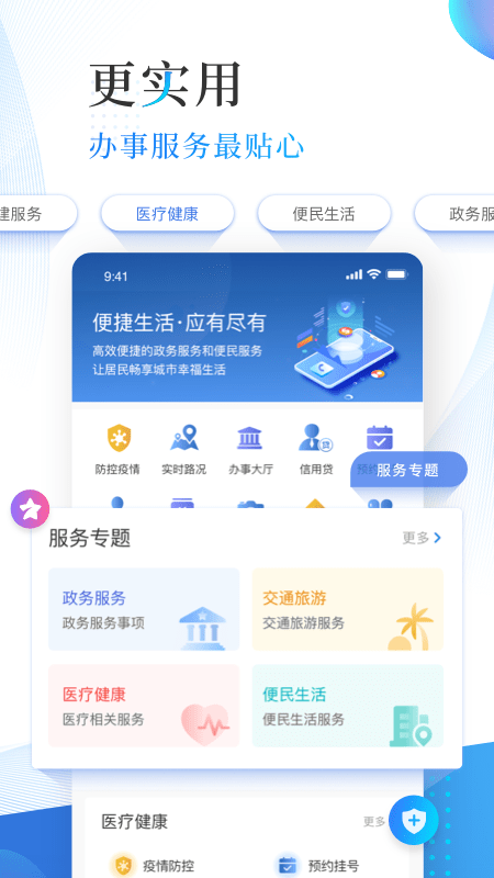 津滨海app v3.1.6 安卓版 1