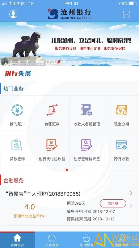 沧州银行手机银行 v3.0.1 安卓版 2