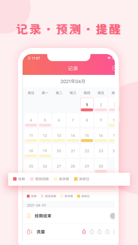 小月记app v1.9.107 安卓最新版 1
