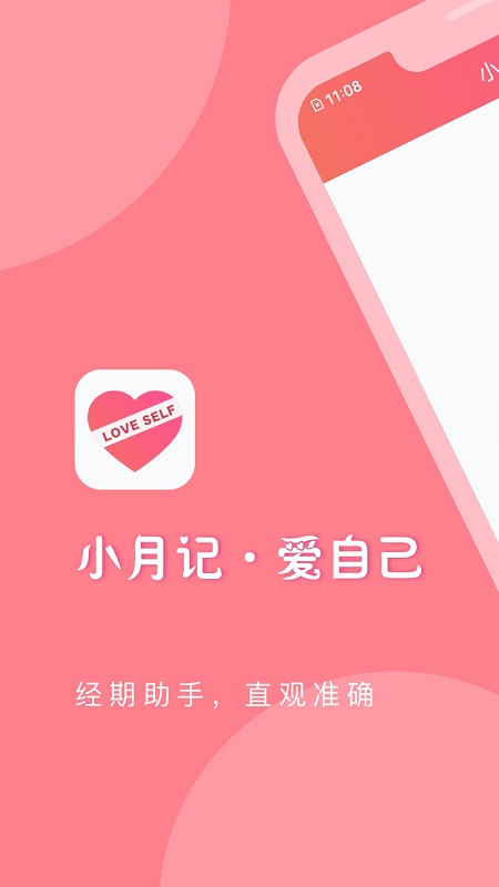 小月记app v1.9.107 安卓最新版 2