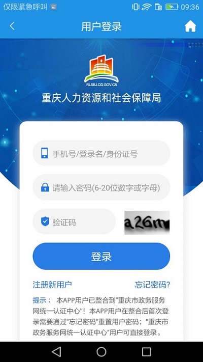 重庆人社app官方版 v4.2.5 安卓版 1