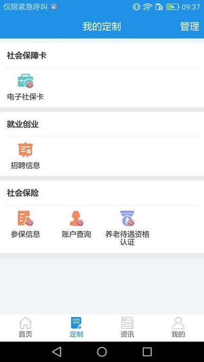 重庆人社app官方版 v4.2.5 安卓版 2