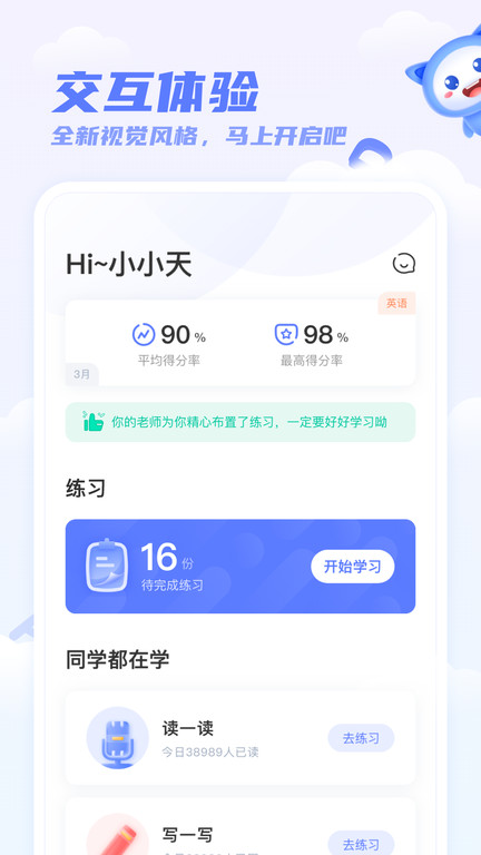 百朗英语听力风暴app(天学网) v5.16.1 安卓版 1