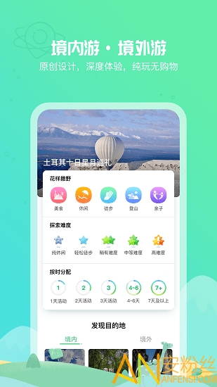 32号旅游app v7.7.4 安卓版 2