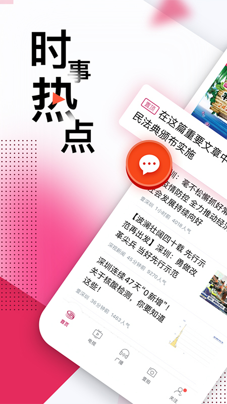 壹深圳app v7.0.8 安卓版 0