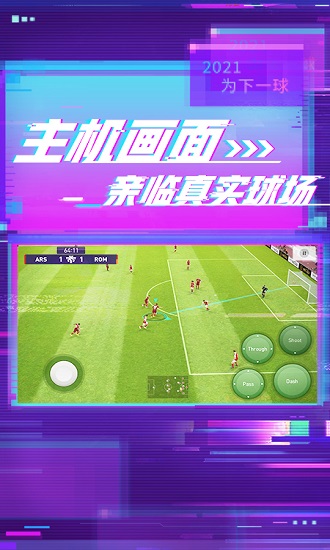 实况足球手游 v8.2.0 安卓最新版 1