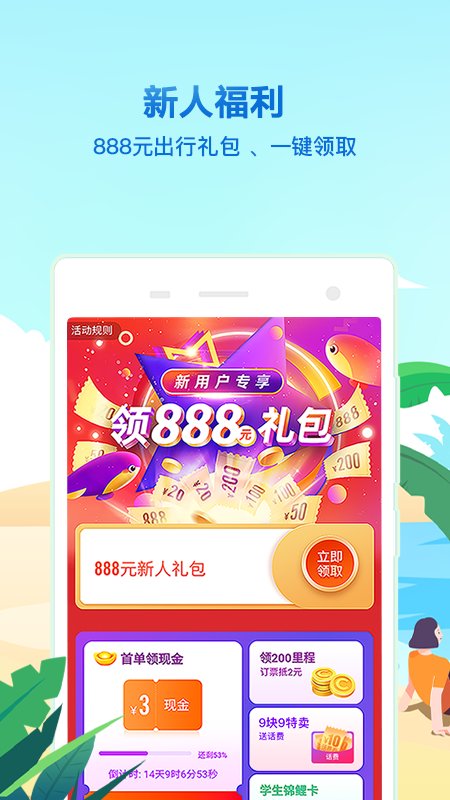 同程旅游app官方(同程旅行) v10.6.8.1 安卓客户端 2
