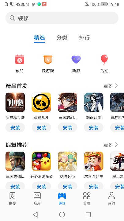 appstore huawei手机版 v13.1.1.300 安卓免费版1