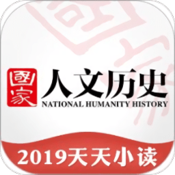 国家人文历史app