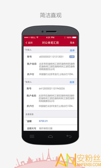 中国银行企业手机银行 v4.0.8 安卓最新版1
