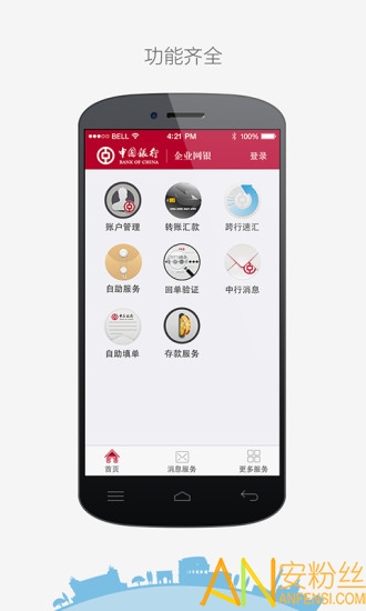 中行企业手机银行app官方下载
