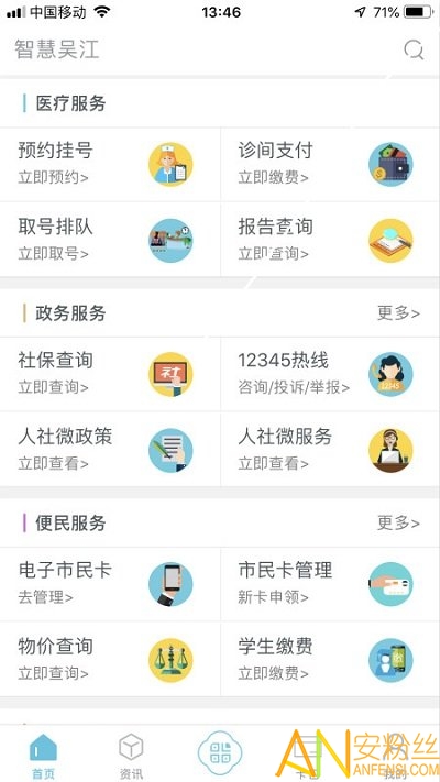 智慧吴江app v2.0.8 安卓版 0