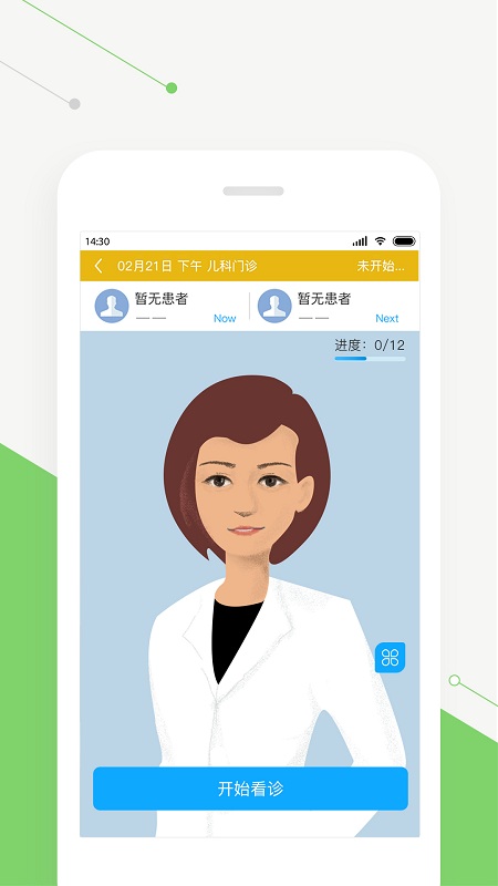 智慧好医生app v2.29.2 安卓版 0