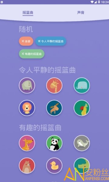 摇篮宝app(Lullabo) v2.7.1 安卓版 0