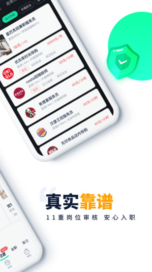 青团社兼职app v4.68.01 安卓版 3