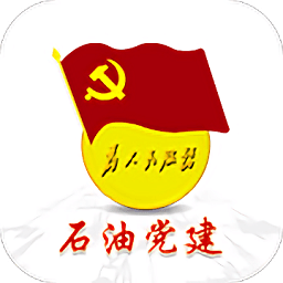 中国石油党建铁人先锋app苹果版